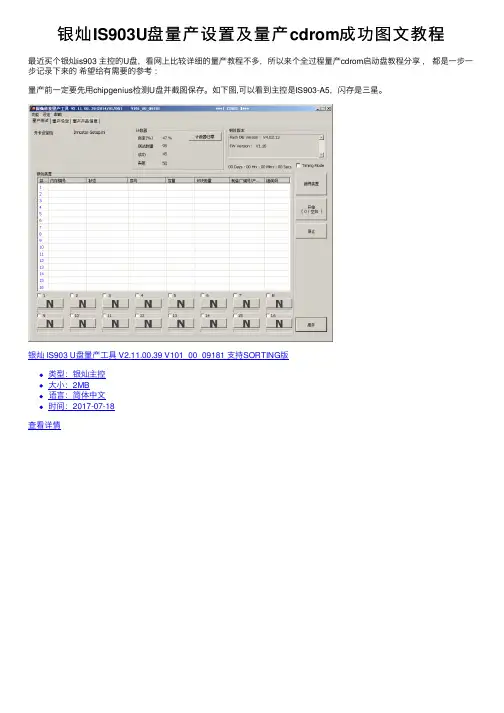 银灿IS903U盘量产设置及量产cdrom成功图文教程