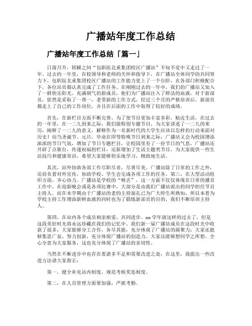 广播站年度工作总结