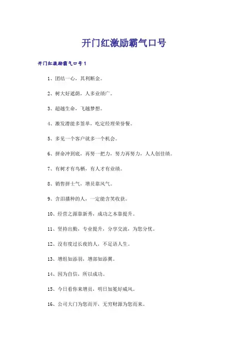 开门红激励霸气口号