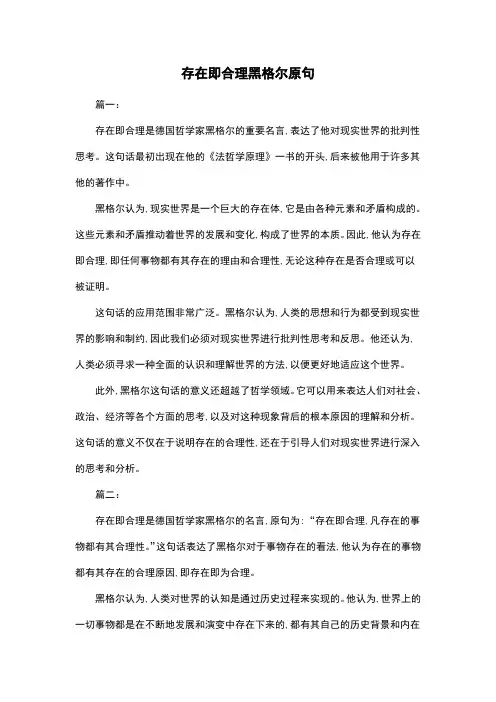 存在即合理黑格尔原句
