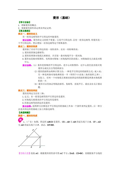 菱形(基础)知识讲解