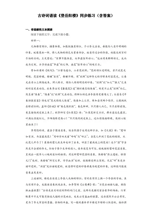 古诗词诵读《登岳阳楼》同步练习+2022-2023学年统编版高中语文必修下册