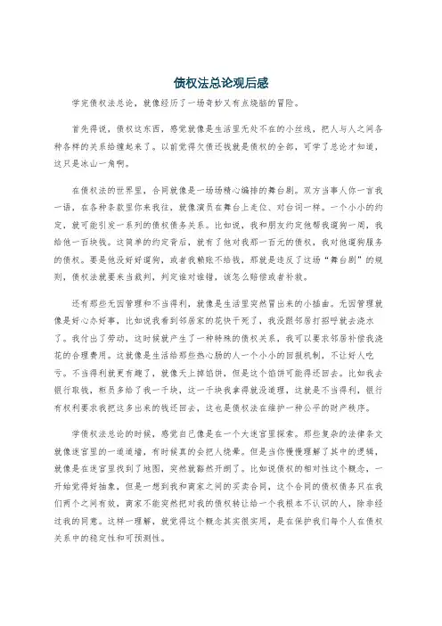 债权法总论观后感