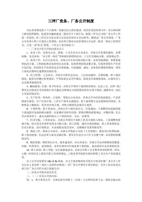 党务公开制度