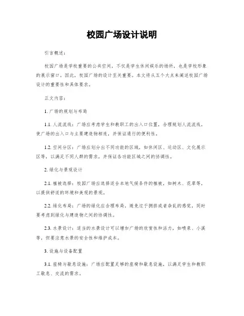 校园广场设计说明
