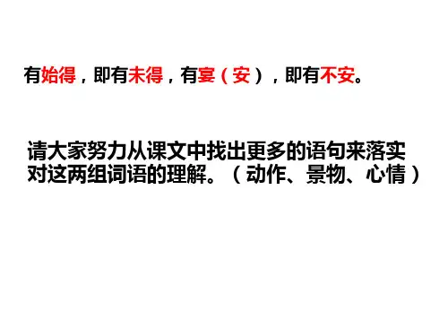《始得西山宴游记》PPT课件