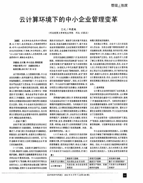 云计算环境下的中小企业管理变革