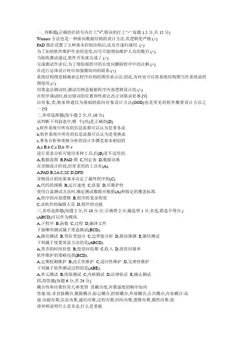 (完整)《软件工程导论》试题及答案,推荐文档