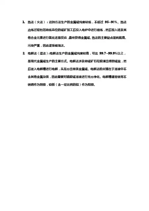 金属锰的冶炼方法