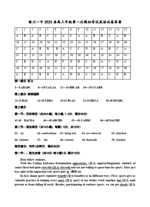 宁夏回族自治区银川一中2022-2023学年高三下学期第一次模拟考试英语试卷答案