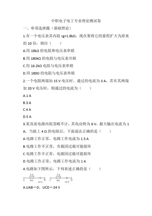 中职电子电工专业理论测试卷