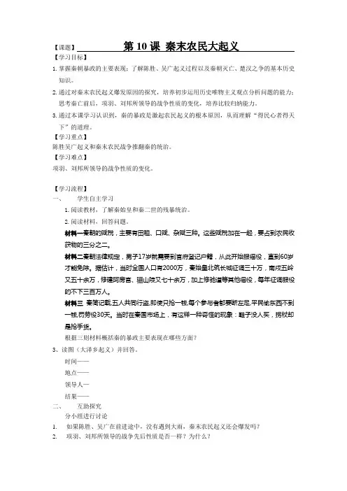 第十课：秦末农民大起义导学案