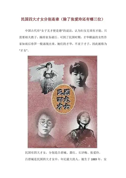 民国四大才女分别是谁(除了张爱玲还有哪三位)