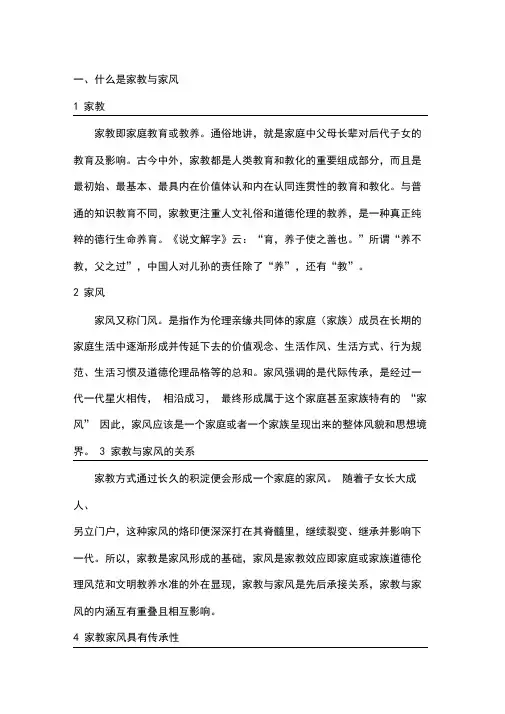一、什么是家教与家风