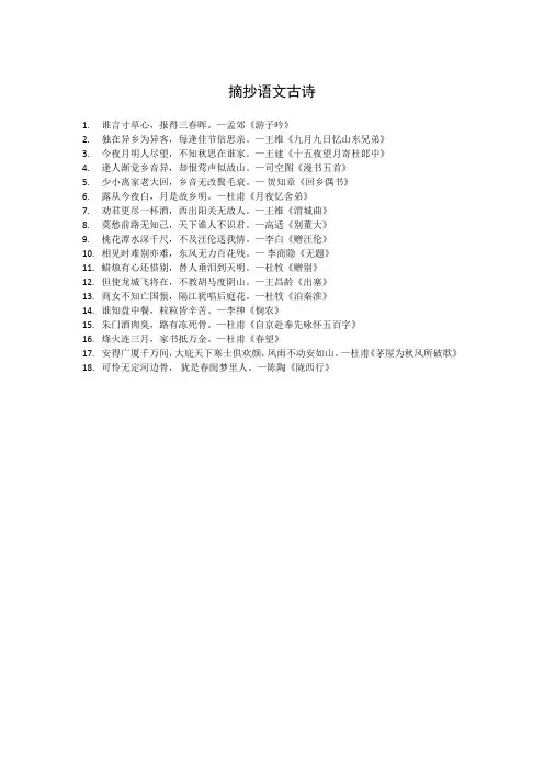 摘抄语文古诗