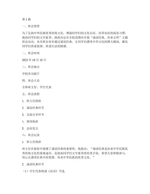 诵读主题班会记录(2篇)