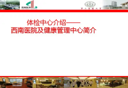 体检中心介绍+++