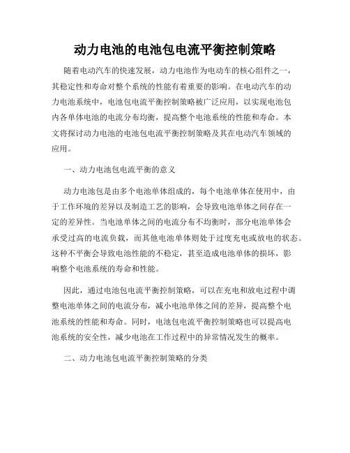 动力电池的电池包电流平衡控制策略