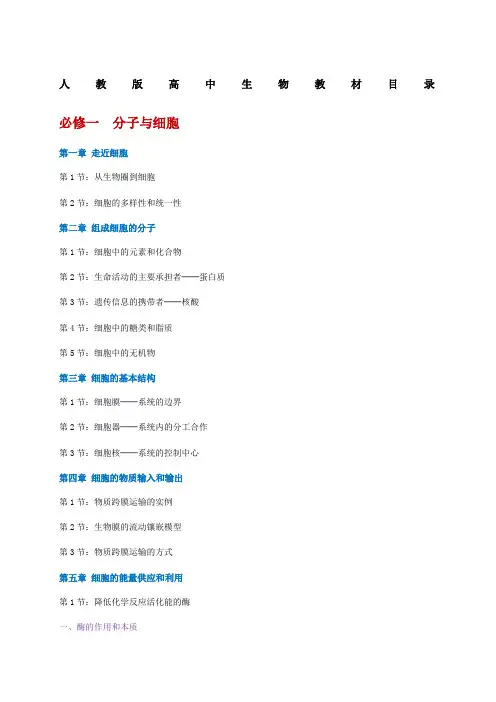 人教版高级高中生物目录