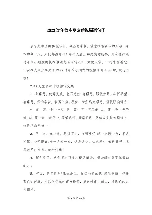 2022过年给小朋友的祝福语句子