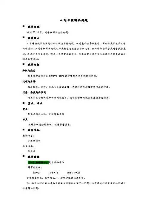 青岛版数学五年级上册《列方程解决问题》教案(word版)