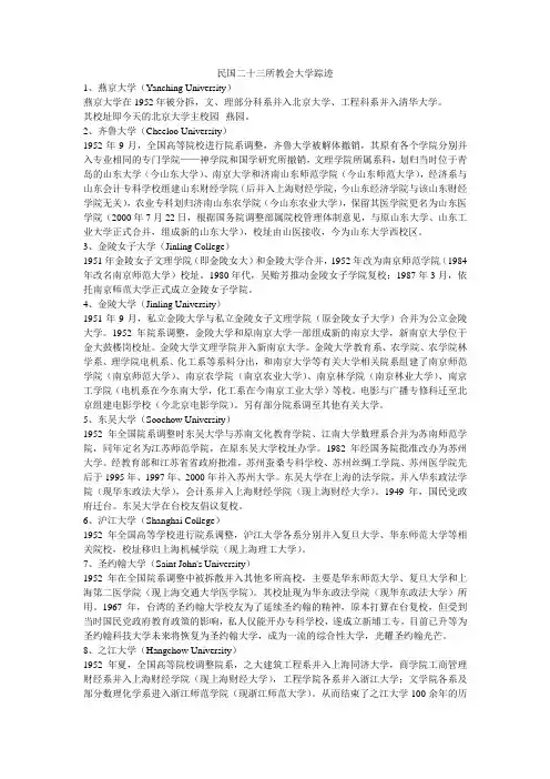 民国二十三所教会大学踪迹