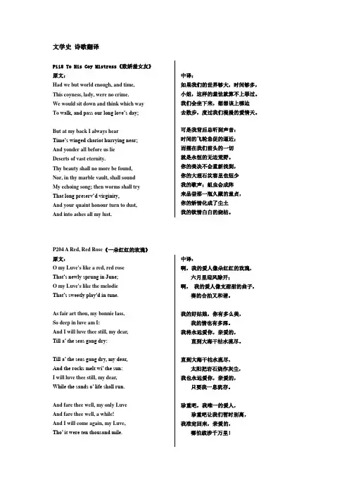 扬大英国文学史 诗歌翻译