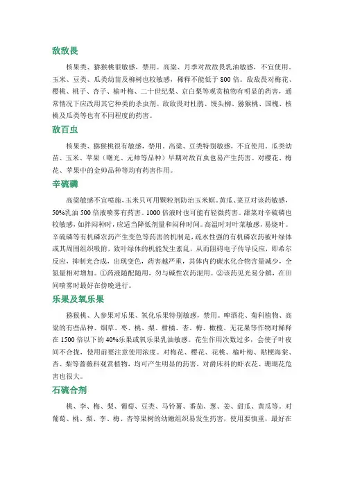 常见农药的“忌用”作物