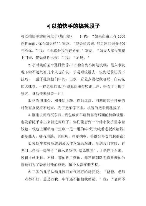可以拍快手的搞笑段子