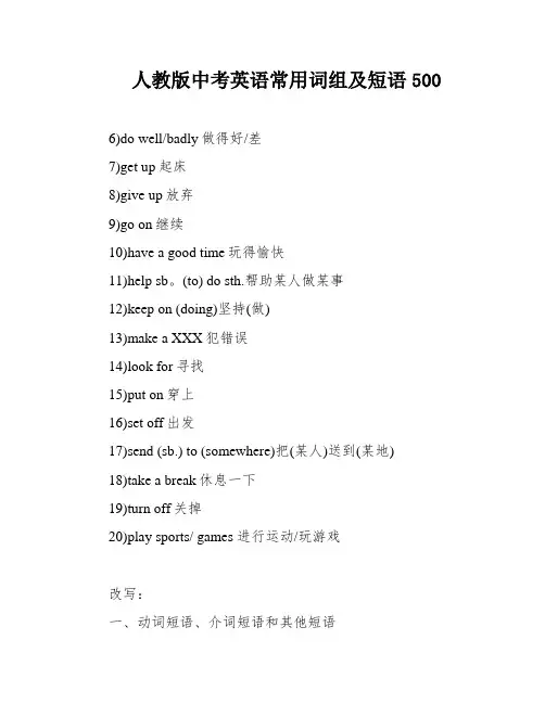 人教版中考英语常用词组及短语500