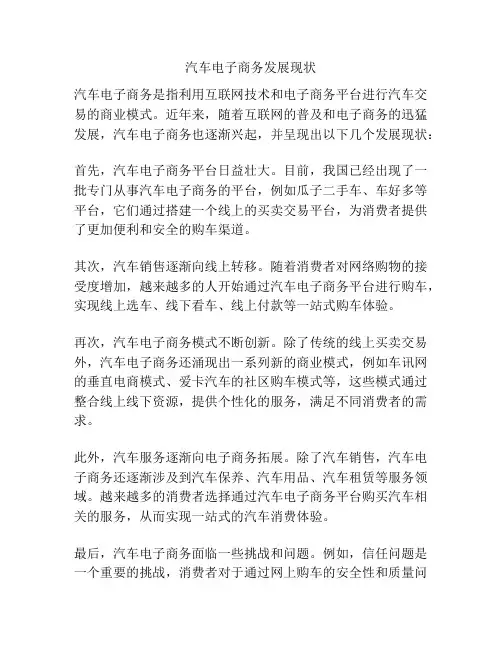 汽车电子商务发展现状