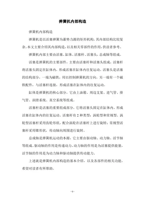 弹簧机内部构造