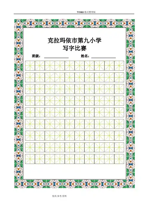 九小书法比赛专用纸[精美田字格]