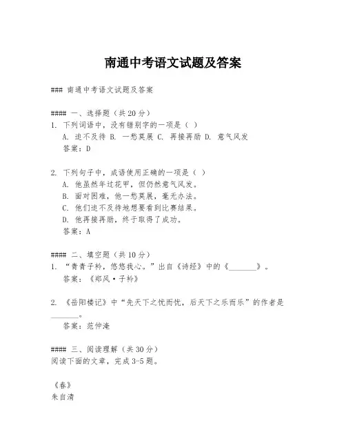 南通中考语文试题及答案