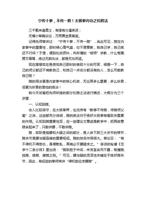 宁传十拳，不传一胯！太极拳内功之松胯法