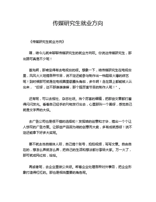 传媒研究生就业方向