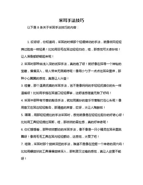 采耳手法技巧