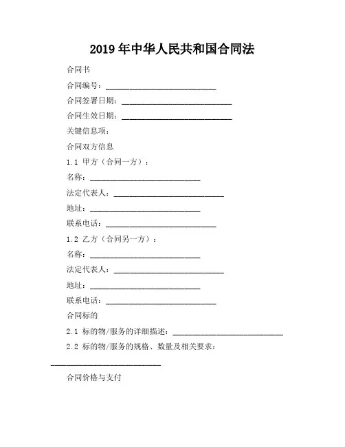 2019年中华人民共和国合同法