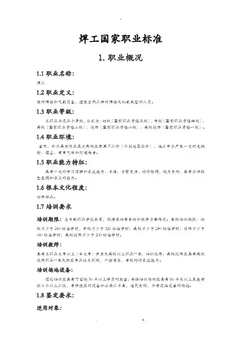 焊工国家标准