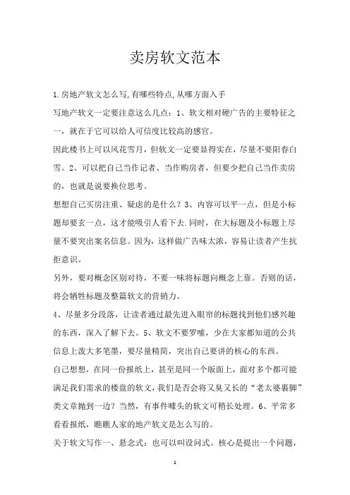 卖房软文范本