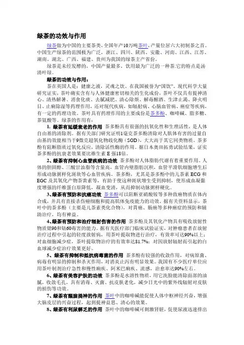 绿茶的十大功效与作用