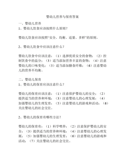 婴幼儿营养与保育答案