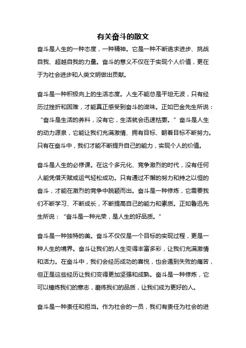 有关奋斗的散文