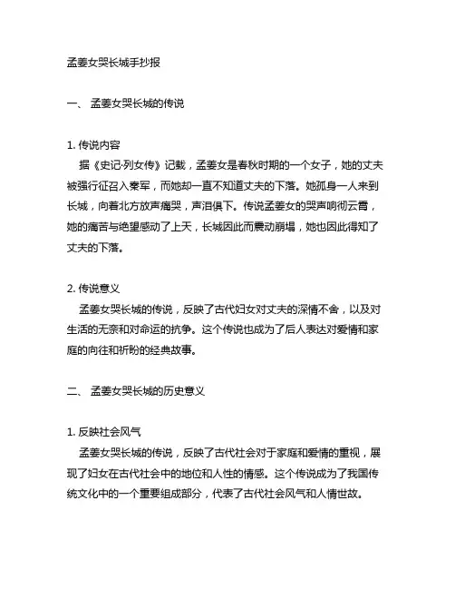 孟姜女哭长城手抄报 优秀作品简单版