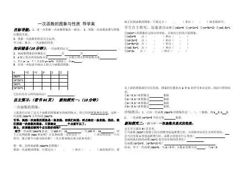 一次函数图象与性质导学案