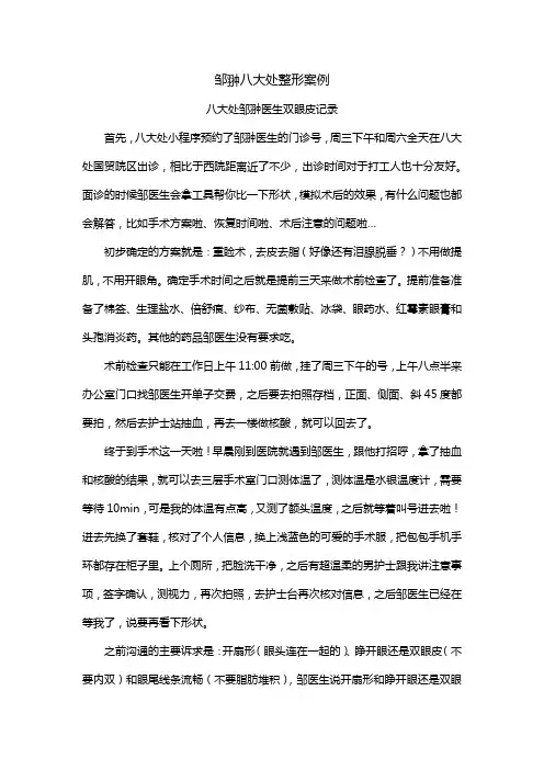 邹翀八大处整形案例