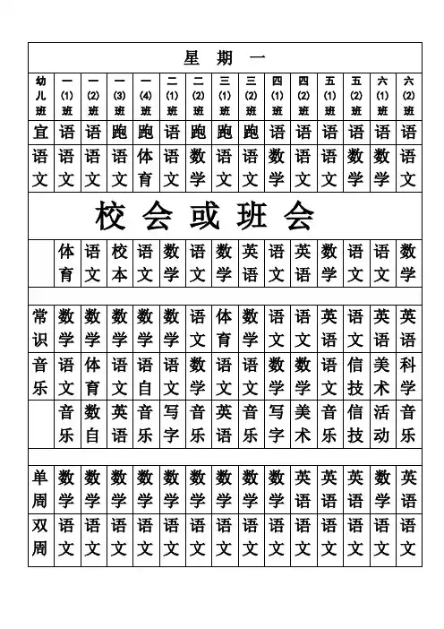 17-18上课程表