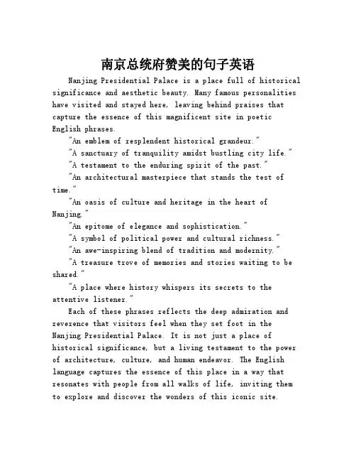 南京总统府赞美的句子英语