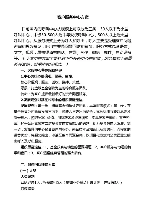 客服中心建设方案(百度发布版)