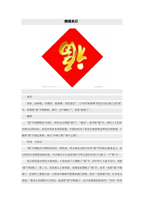 倒福来历